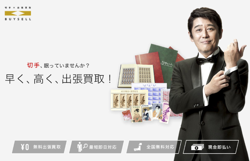 【2020年最新版】切手買取おすすめ人気ランキング！