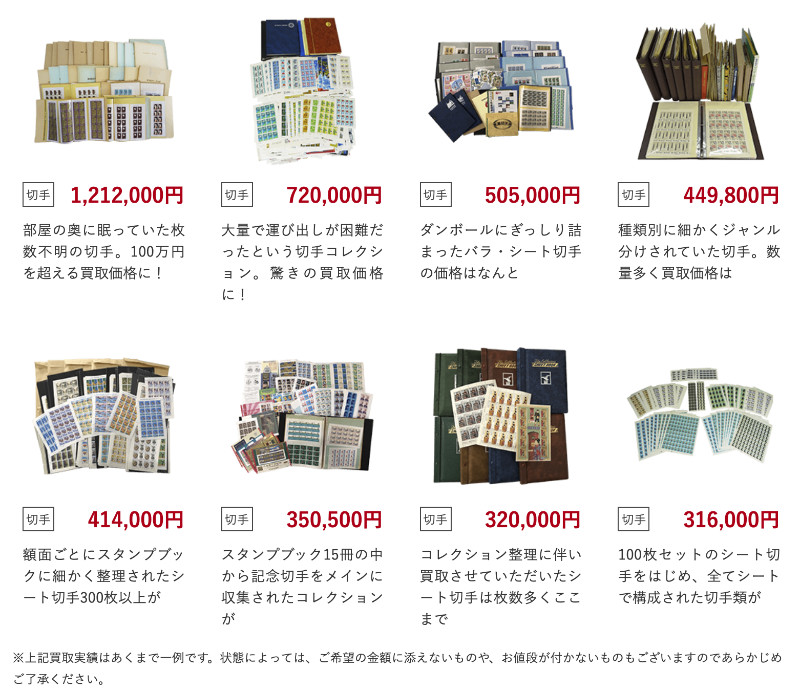 【2020年最新版】切手買取おすすめ人気ランキング！