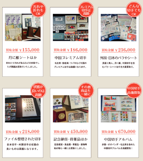 【2020年最新版】切手買取おすすめ人気ランキング！